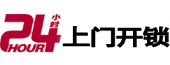 宾阳24小时锁行